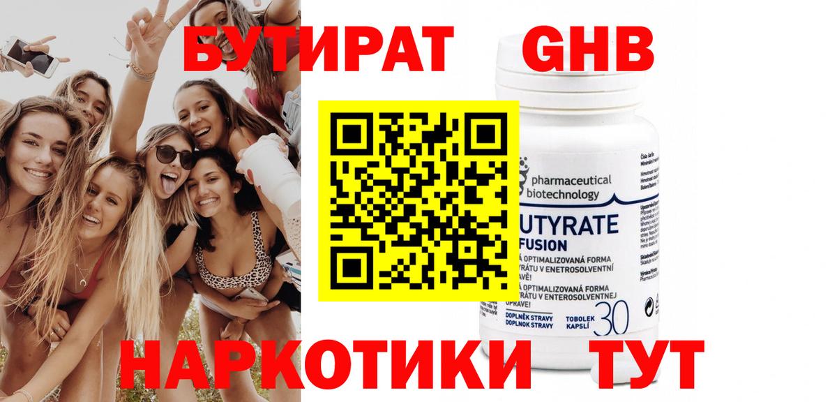 БУТИРАТ жидкий экстази Моздок