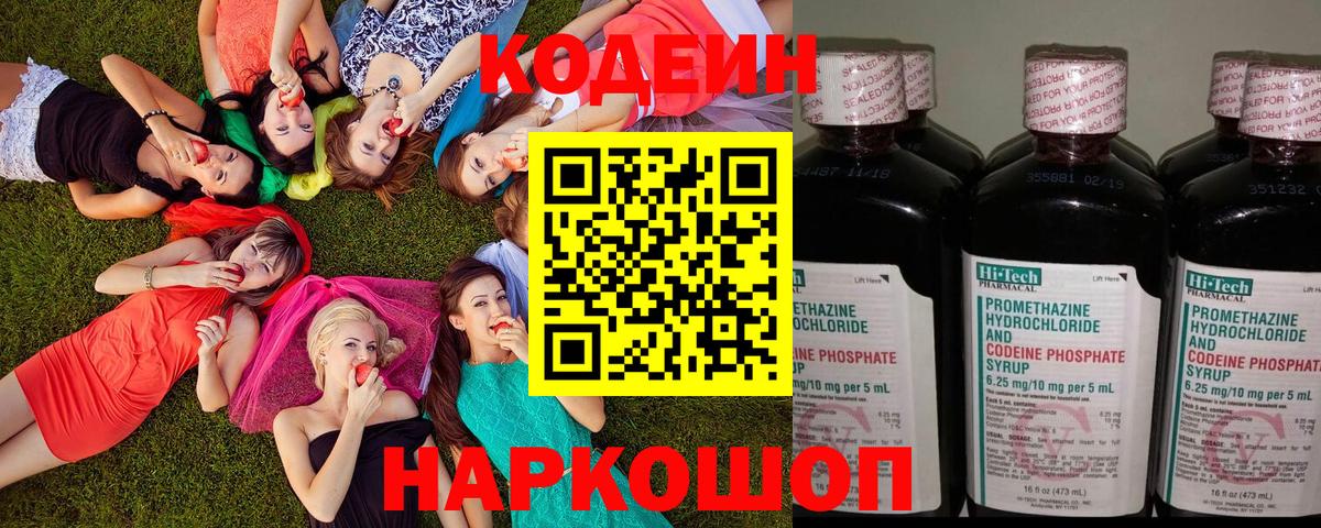 Кодеин напиток Lean (лин)  Кодеин Purple Drank  Вход с VPN  Моздок 