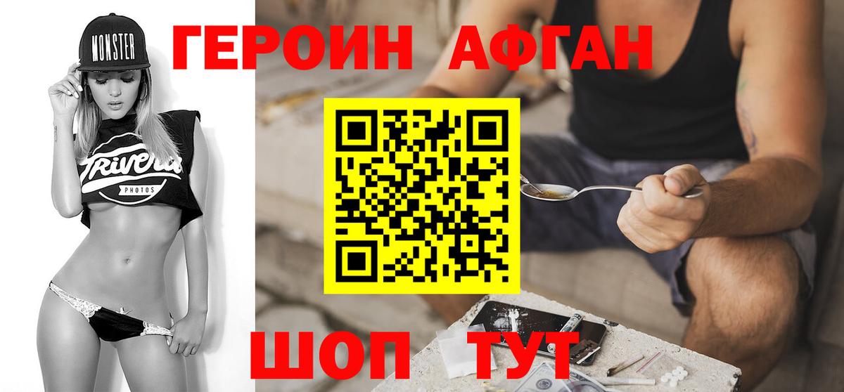 ГЕРОИН афганец Моздок