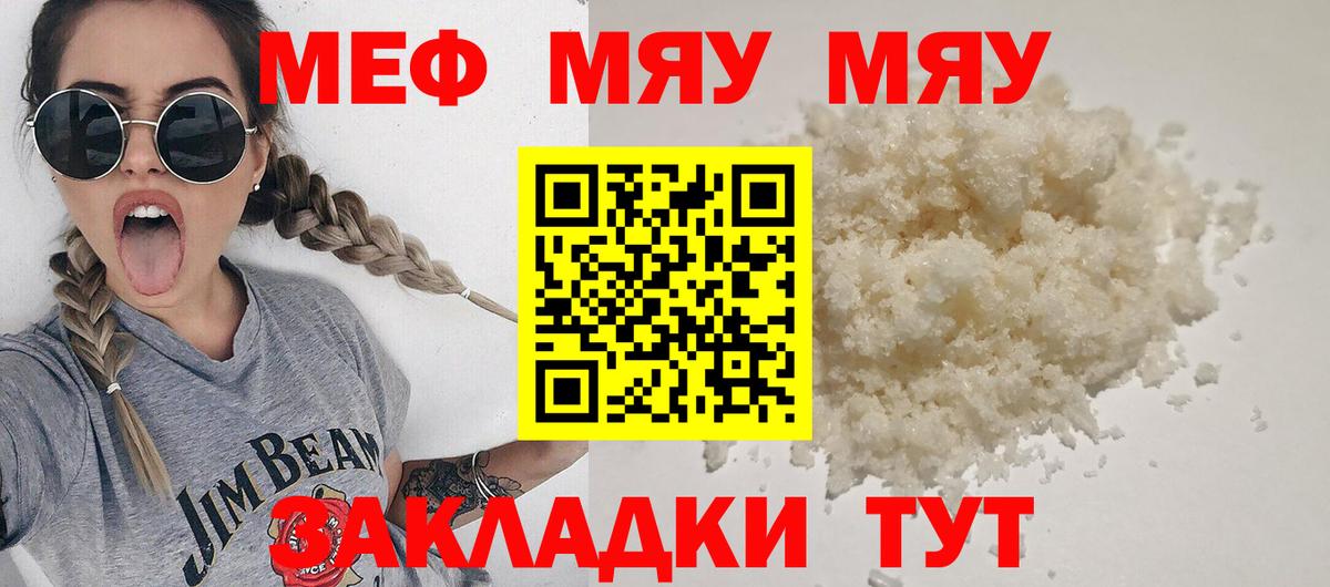 Мефедрон кристаллы Моздок