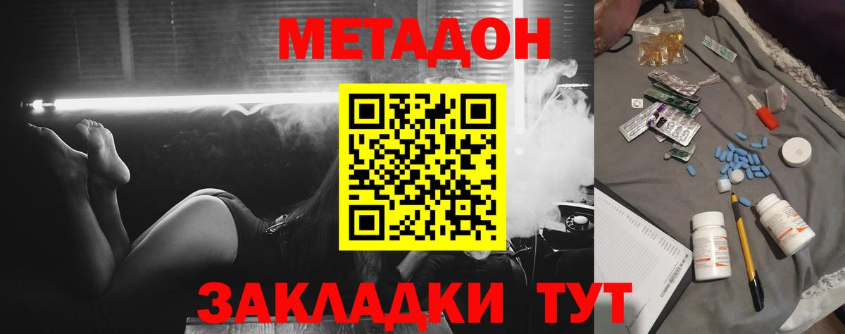 Метадон кристалл Моздок