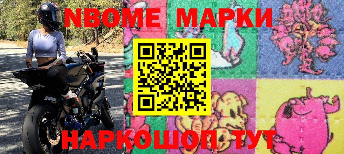 Марки 25I-NBOMe 1500мкг  Марки 25I-NBOMe 1500мкг  Вход с VPN  Моздок 