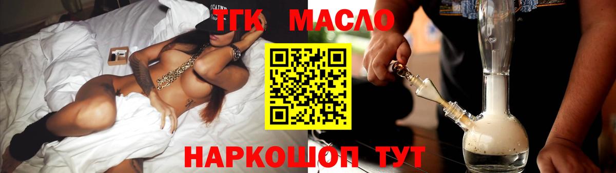 наркошоп  ТГК концентрат  Вход с VPN  ТГК гашишное масло  Моздок 